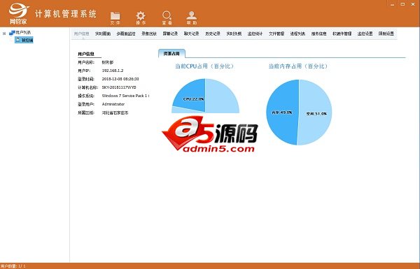 网管家电脑监控软件