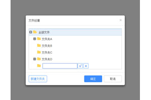 jQuery新建文件夹展开缩收代码