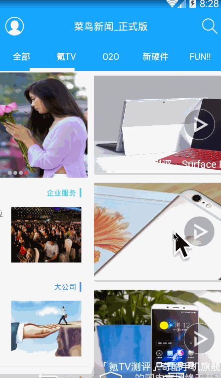  Android仿照36Kr官方新闻项目课程源码