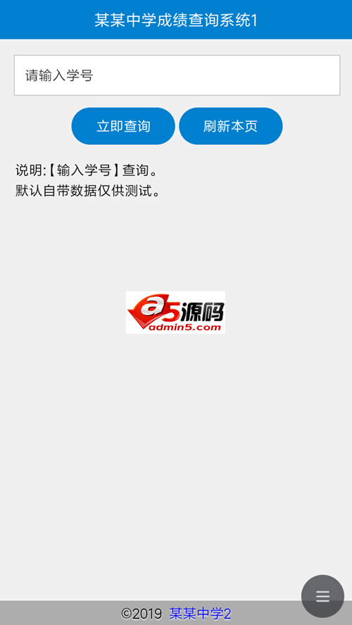 Php+Mysql电脑网页版通用考试成绩查分系统