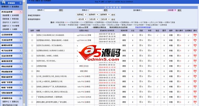 天天供求信息网站管理系统