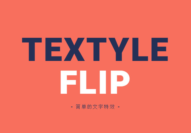  jQuery基于CSS3文字动画特效