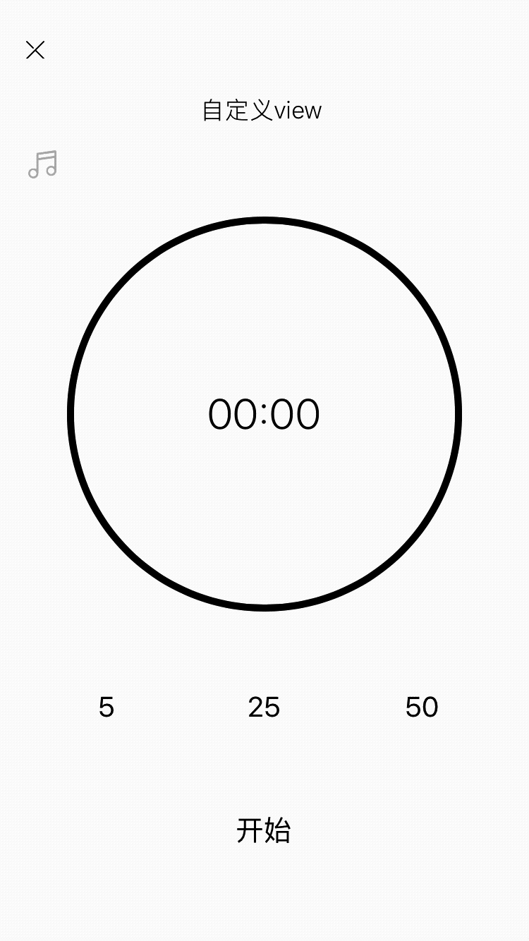 Android一个简约番茄时钟的实现效果源码
