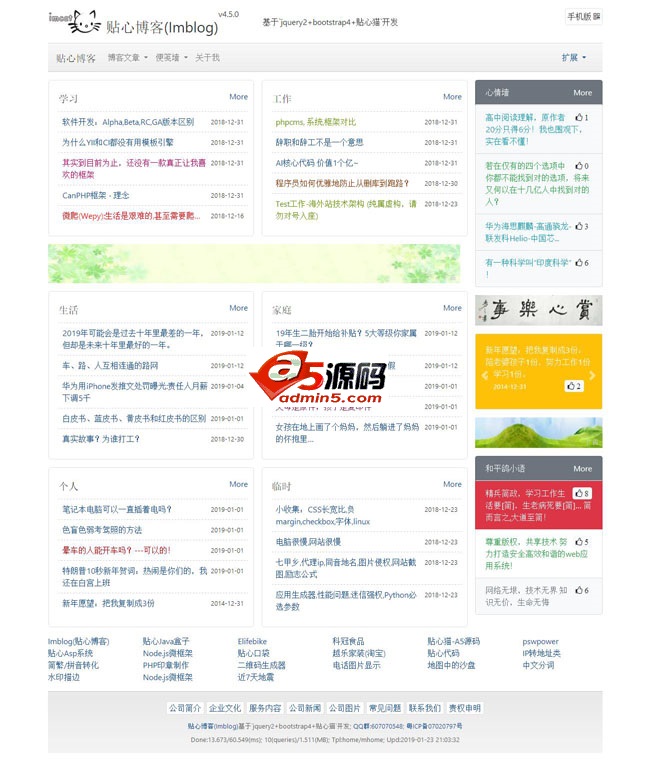 贴心博客(Imblog) 前台截图
