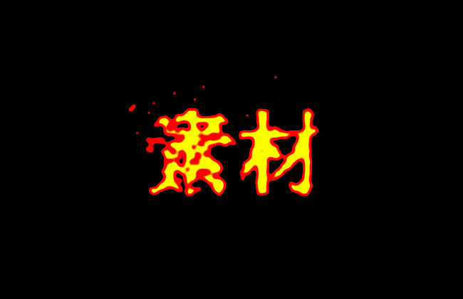  HTML5 Canvas火花燃烧动画特效