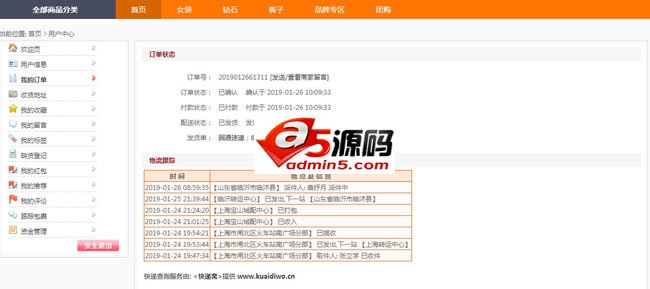 ECSHOP快递物流单号查询插件 v8.2