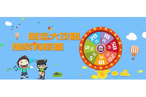 CSS3转盘抽奖动画特效样式