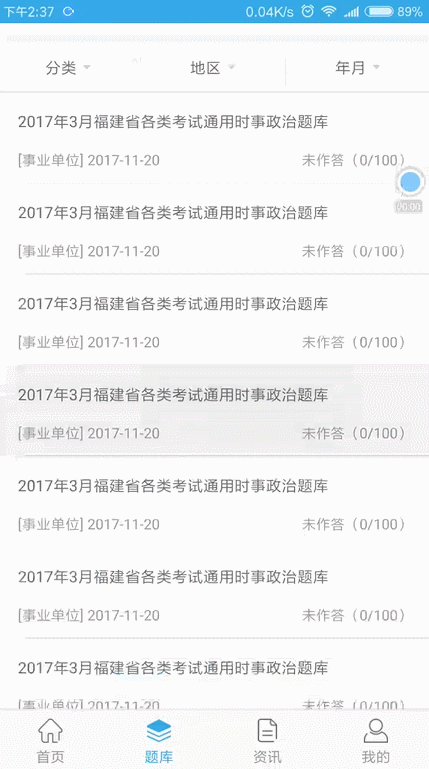  Android仿微博详情页滑动固定顶部栏效果
