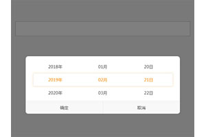 jQuery移动端日期选择代码