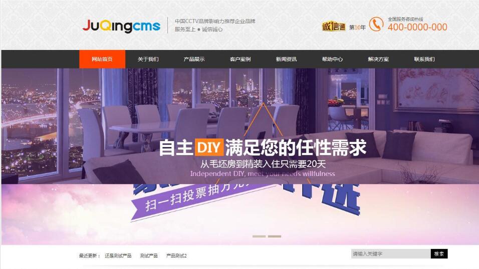 juqingcms(聚擎cms)网站管理系统