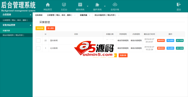 天目MVC网站管理系统采集插件