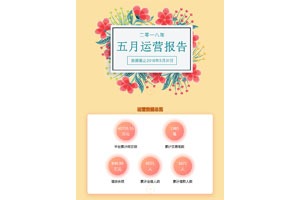 jQuery滚动切换图表统计代码