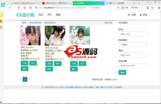 双鱼林基于HTML5响应式框架Bootstrap的学生信息网站设计