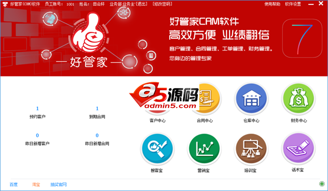 好管家(CRM)软件