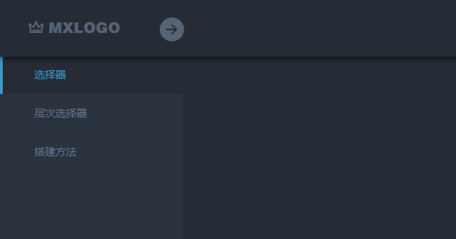  jQuery管理系统可折叠左侧导航