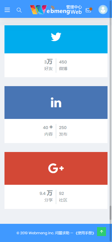 升级|与世界同步:Webmeng V10.2 重大升级更新