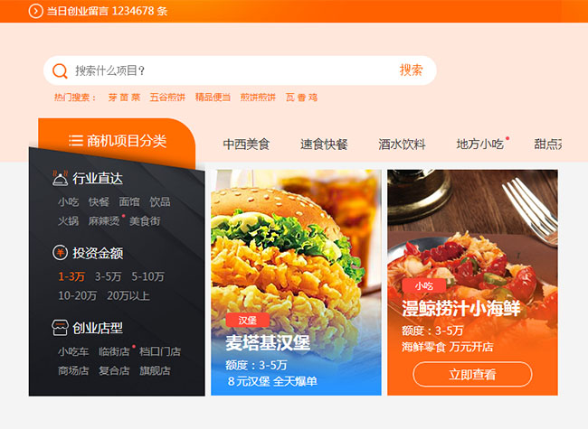  div+css餐饮分类导航菜单代码