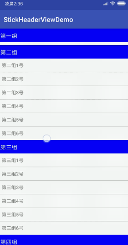  android RecyclerView实现分组列表悬浮顶部栏效果