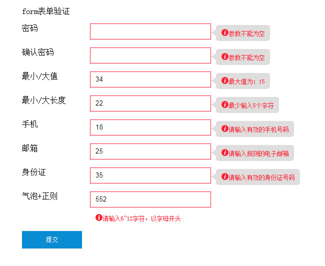  verJs.js表单验证插件