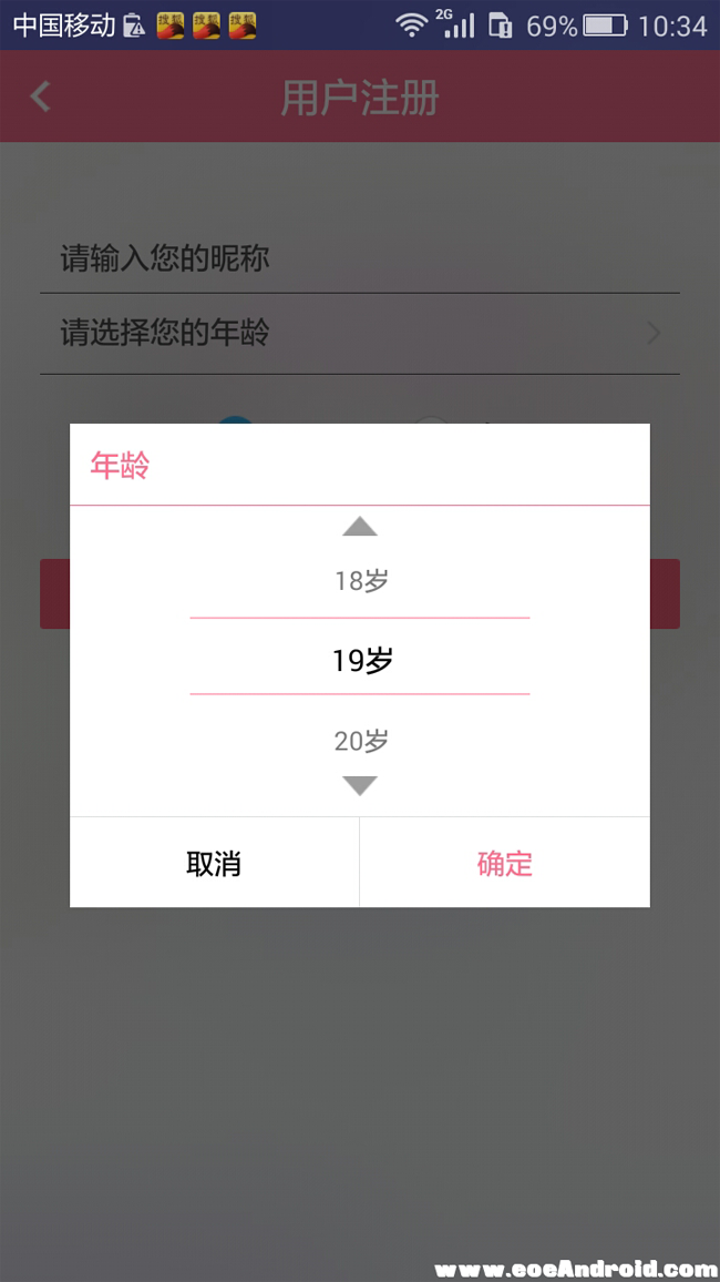  Android 自定义dialog实现年龄选择输入