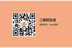 jQuery网页二维码生成插件