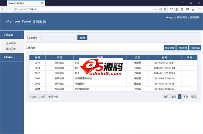 新空客服工单管理系统