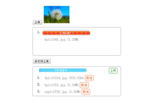 verupload.js文件上传插件