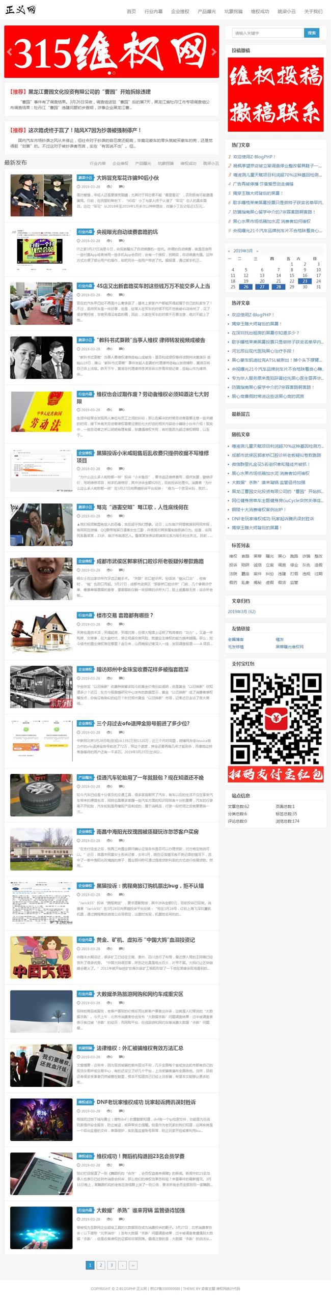 正义网整站打包