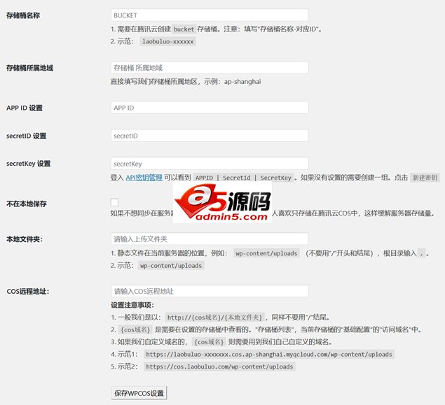 WordPress附件图片腾讯云COS云存储插件