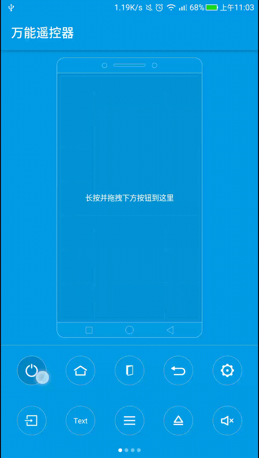  android万能遥控器的交互效果源码