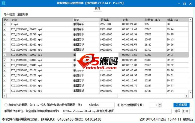 智者视频批量自动截图软件