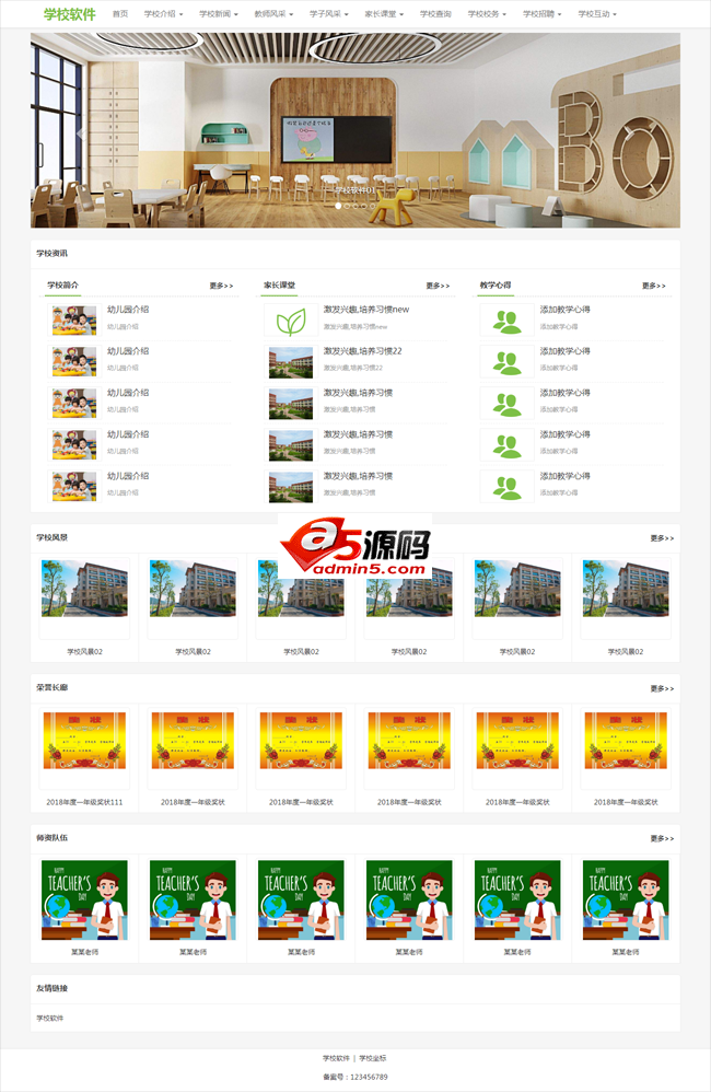 高博学校网站管理系统
