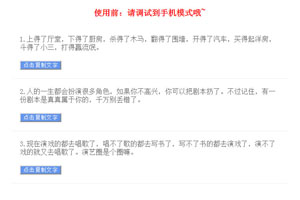 js手机端复制文本到剪切板代码