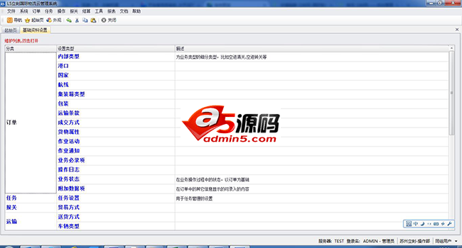 立刻云国际物流管理系统(L5货代系统)