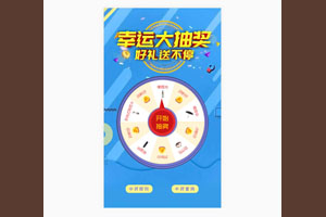 jQuery移动端抽奖大转盘代码