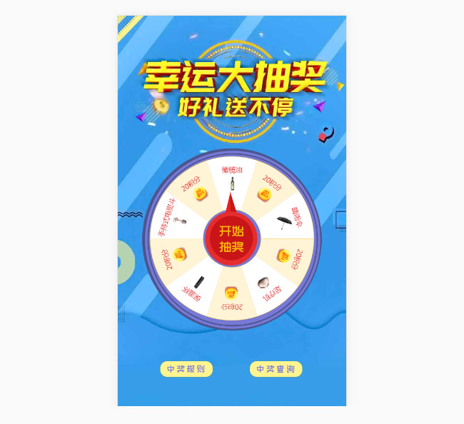  jQuery移动端抽奖大转盘代码
