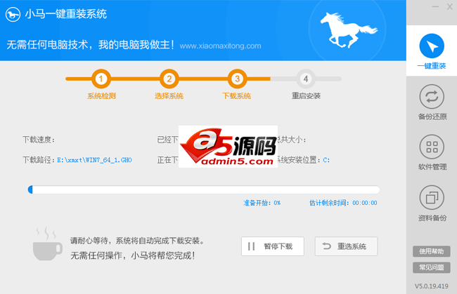 小马一键重装系统