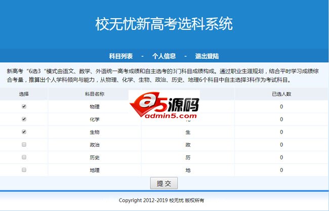 校无忧新高考选科系统