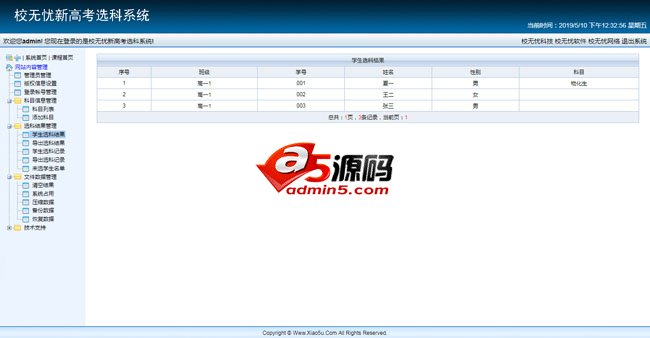 校无忧新高考选科系统