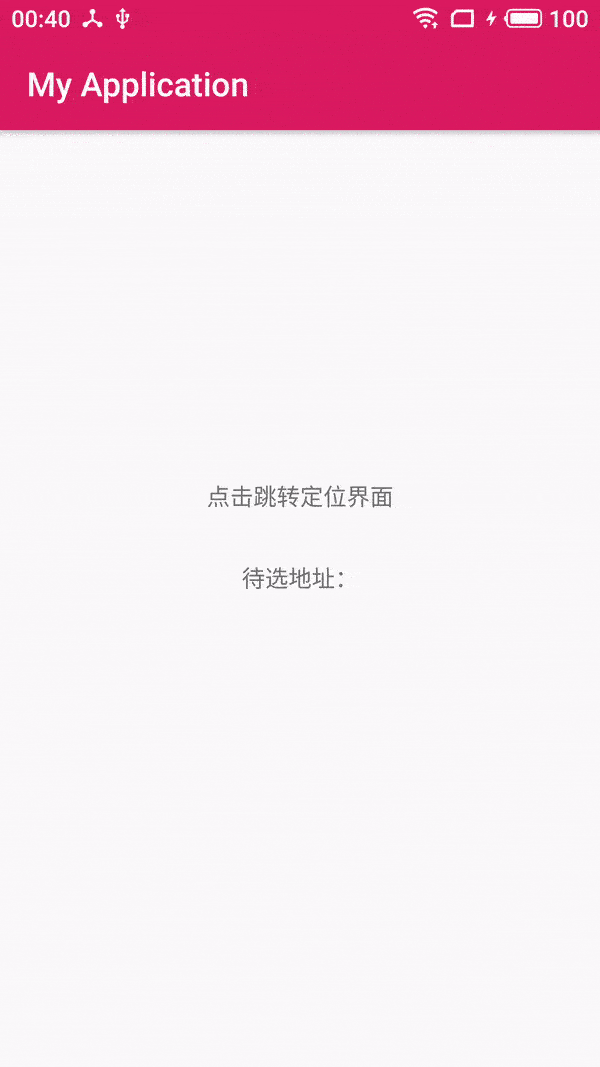 Android Kotlin开发高德地图