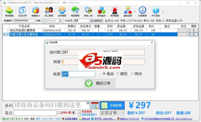 恒泰收银会员系统软件