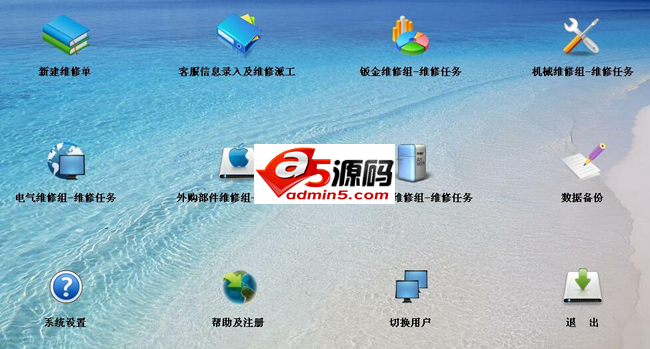 艺舟售后维修管理系统