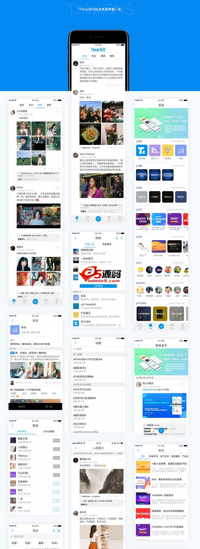 社交软件系统ThinkSNS