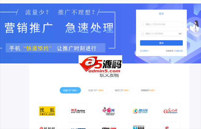 口号帮自媒体软文营销平台OEM系统(WAP版)