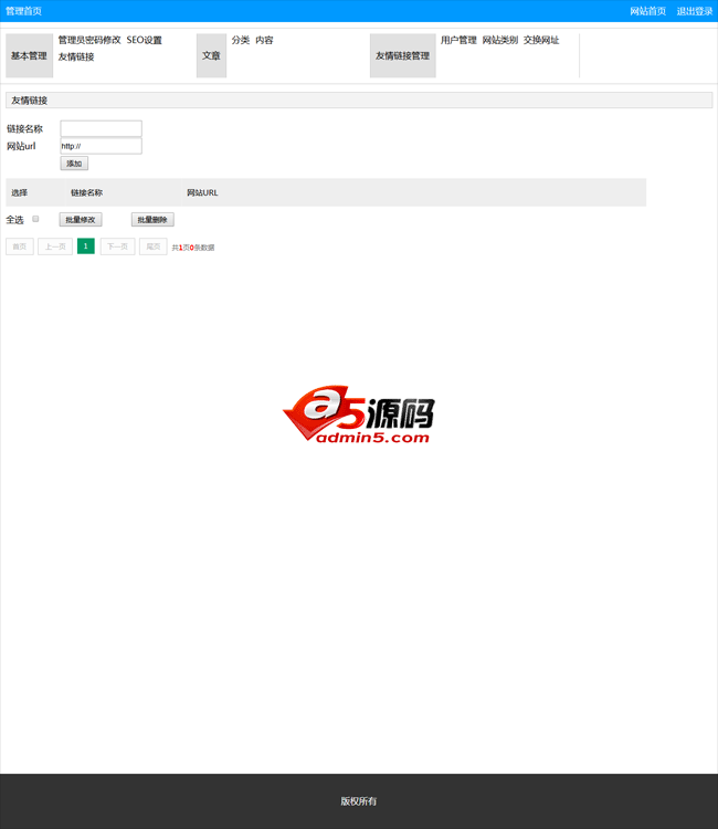 天天链响应式友情链接网站源码