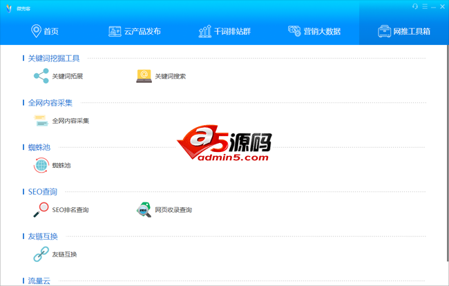 微兜客全网营销助手seo关键词优化软件