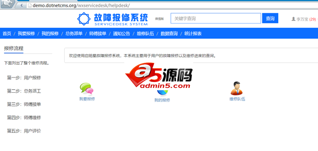 启明星高校后勤报修系统Servicedesk 微信版
