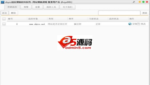 skycc免费网站云监控工具