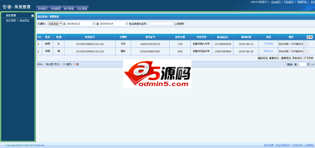 智睿高中复读生报名系统