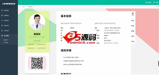 人事档案管理系统